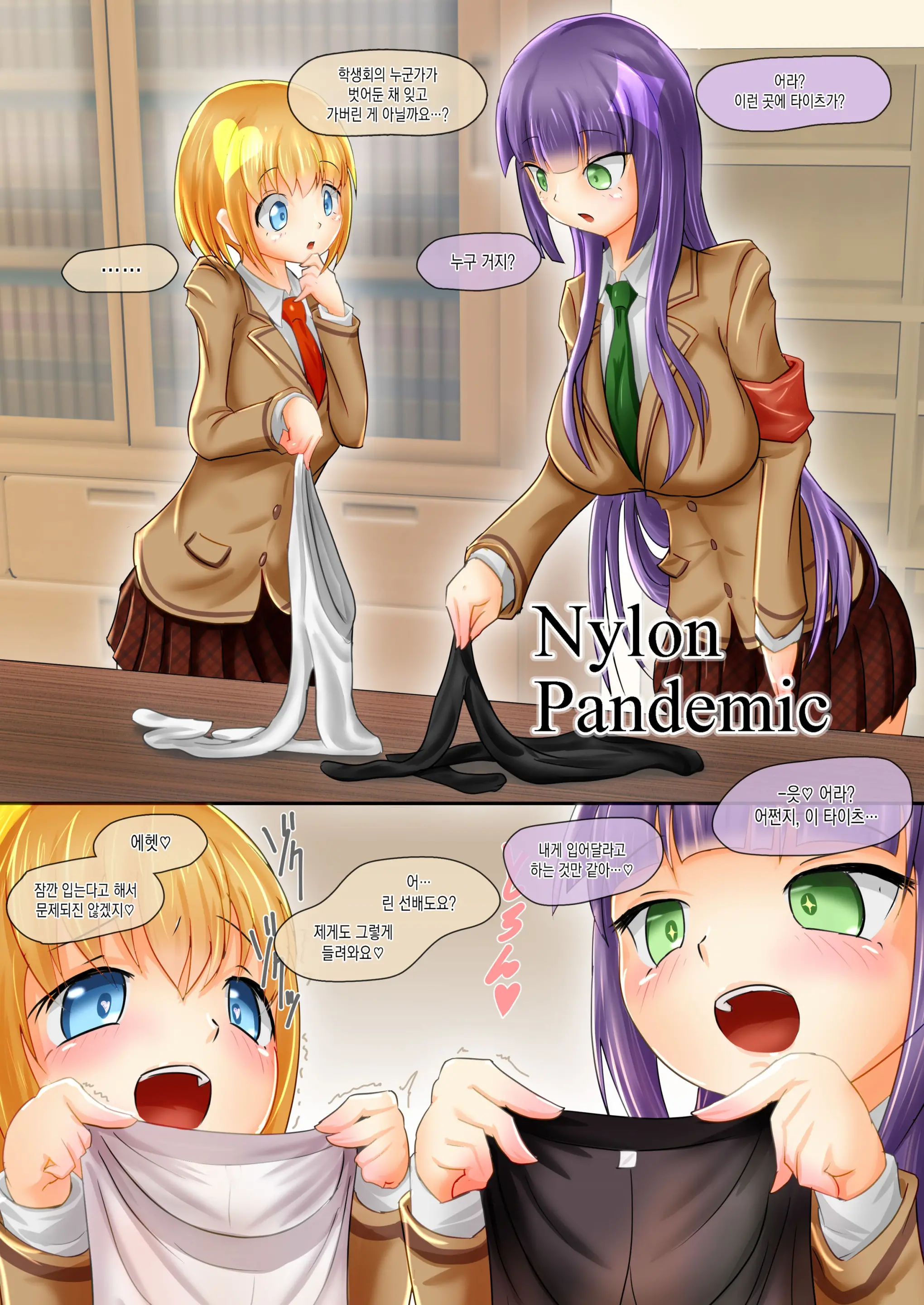 Akogare No Senpai To... Nylon Pandemic | 동경하던 선배랑... 나일론 판데믹